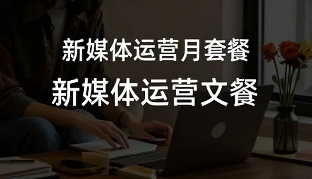 新媒体运营中用户需求变化应对策略